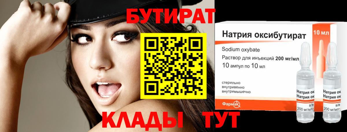 БУТИРАТ бутик  Вход с VPN  Лобня 