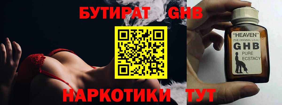 Бутират вода Лобня