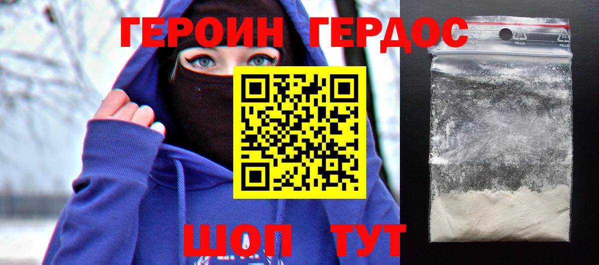 ГЕРОИН белый Лобня