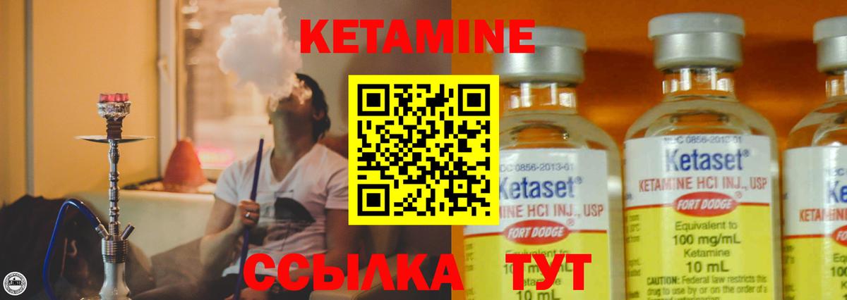 Кетамин VHQ Лобня