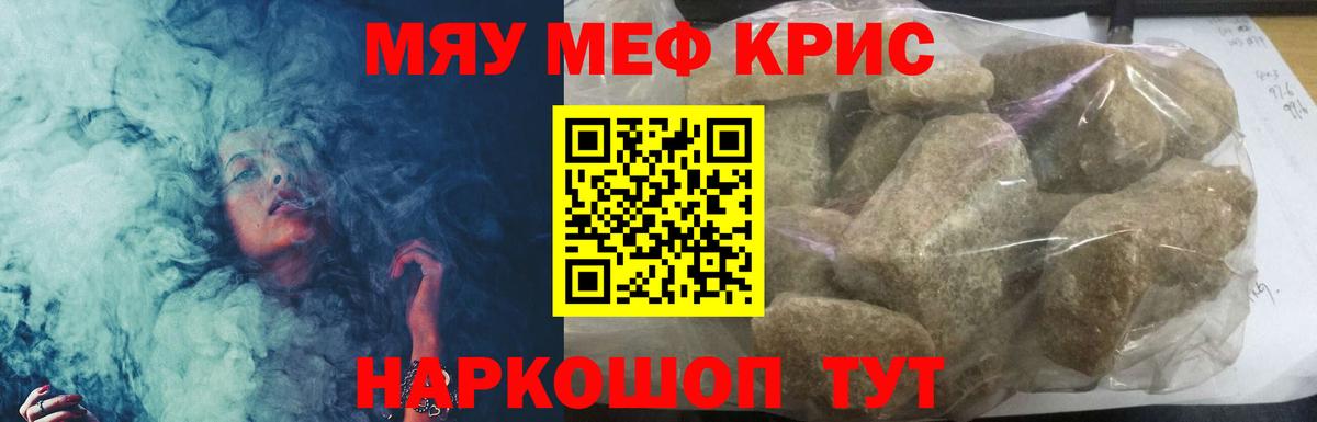Меф мяу мяу мука Лобня