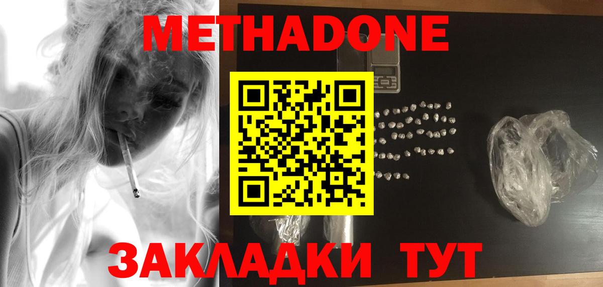 Метадон methadone  Вход с VPN  Лобня 
